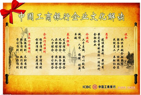 工行的企业文化是什么？