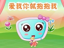 爱我你就抱抱我 歌词