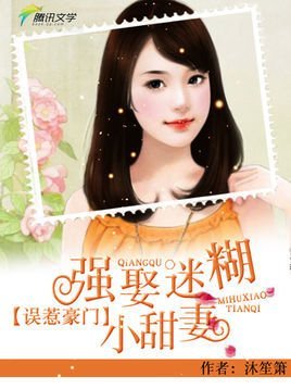 强娶学生妻的内容简介