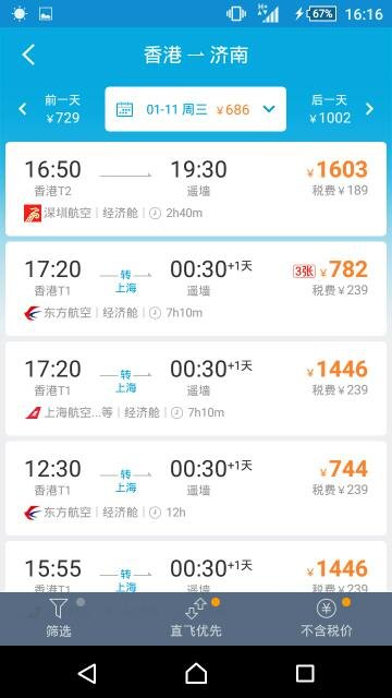 香港到济南飞机票多少钱