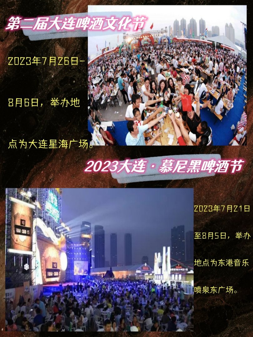 大连啤酒节2023年时间表是什么？