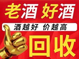 哪里能回收茅台酒？