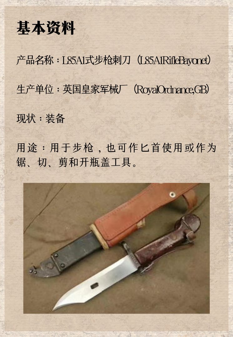 英国L85A1式步枪刺刀