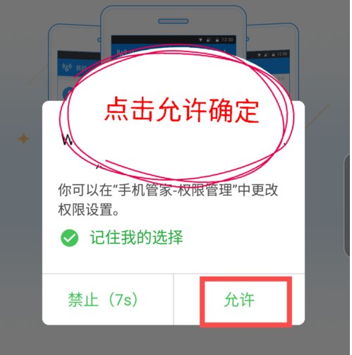 wifi万能钥匙如何免费安装