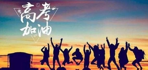 复读之后你后悔了吗?