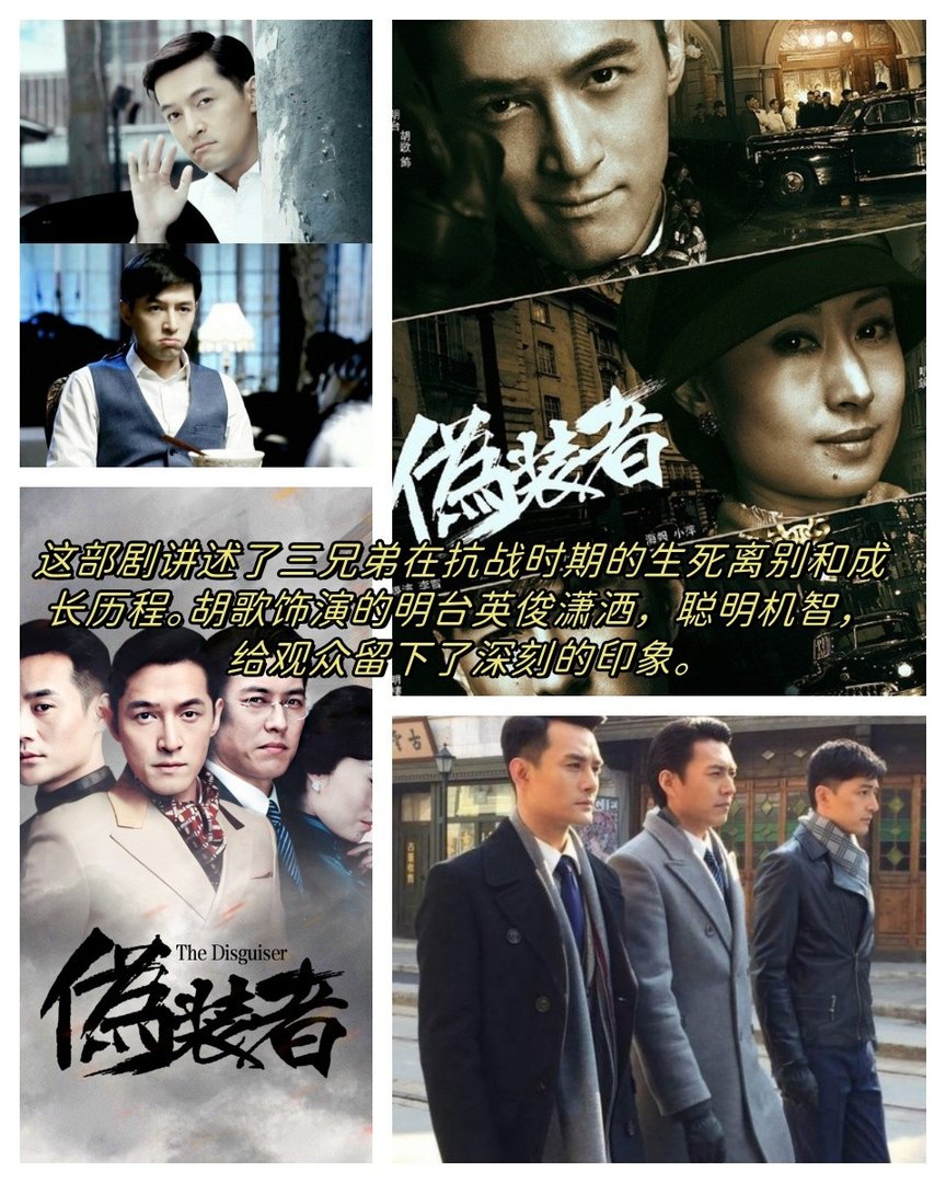 胡歌主演的电视剧有哪些