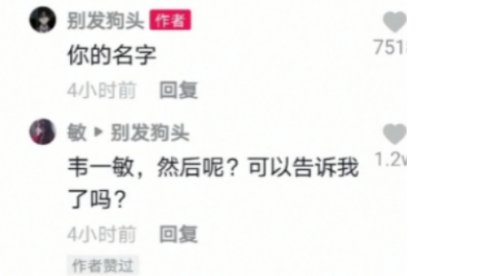 韦一敏什么时候的梗