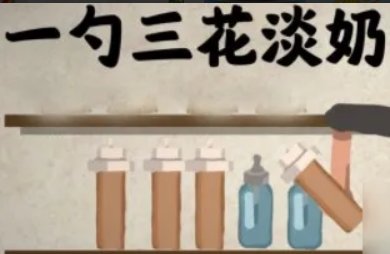 三花淡奶是什么梗科技与狠活