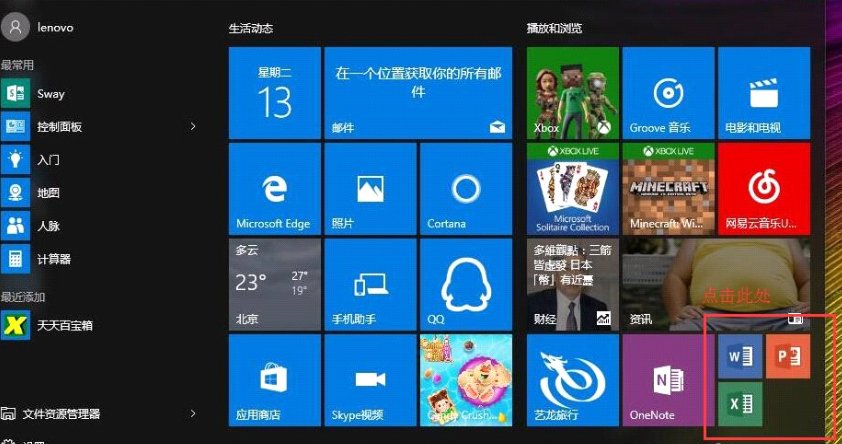 如何激活Office2010