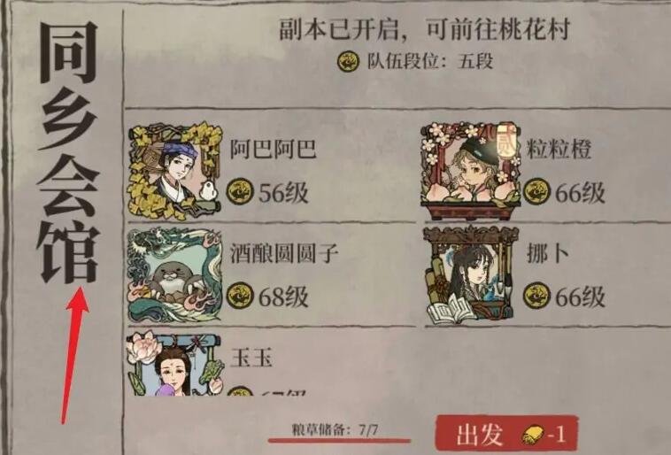 江南百景图同乡会馆怎么找