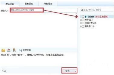 怎么在电脑上发短信？