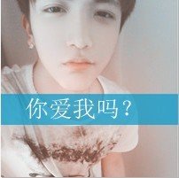 男生头像带字，10张，最好阿宝色
