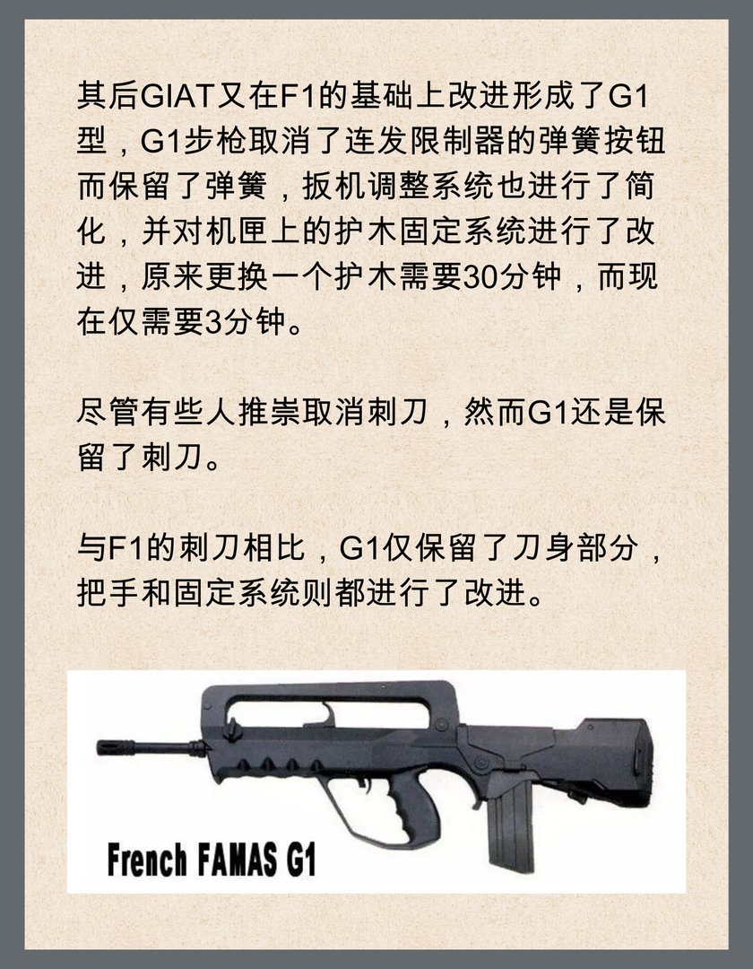 法国FAMAS突击步枪