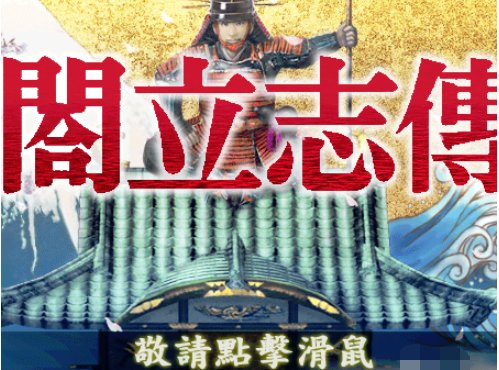 太阁立志传5怎么自创武将