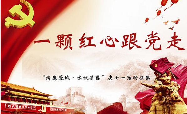 一颗红心跟党走下一句是什么？