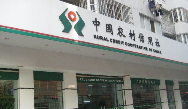 农村信用社是什么