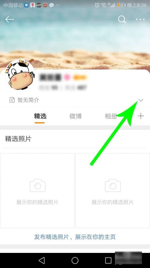 微博怎么改名字