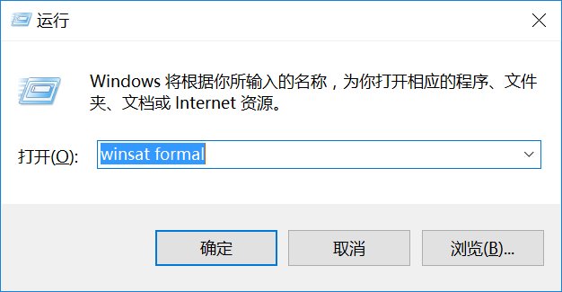 win10系统如何评分电脑性能？