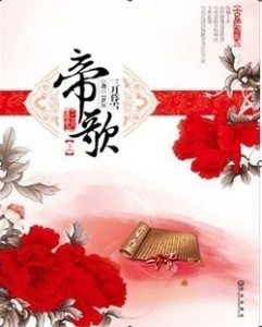 三月暮雪的作品简介