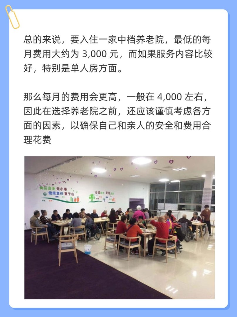 养老院一月多少费用