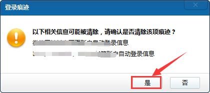 怎么清除360的上网痕迹？