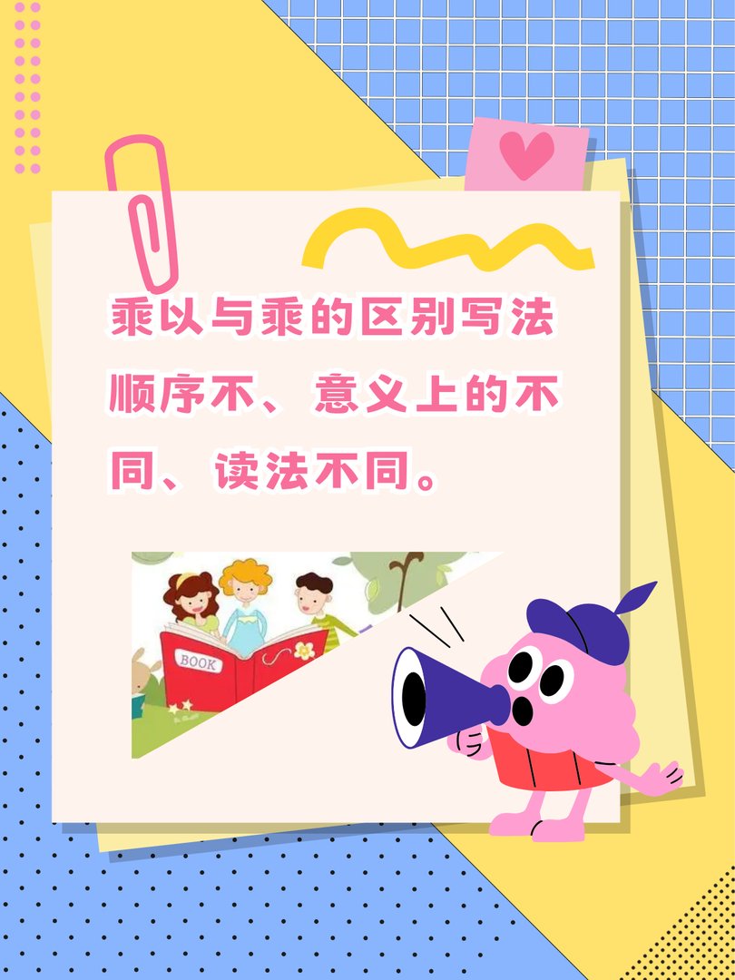 乘和乘以有什么区别