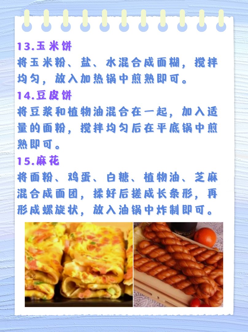 不需发面二十种饼的做法