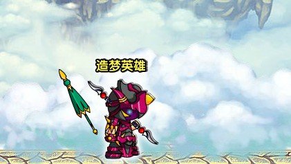 造梦西游3火猿怎么捉??