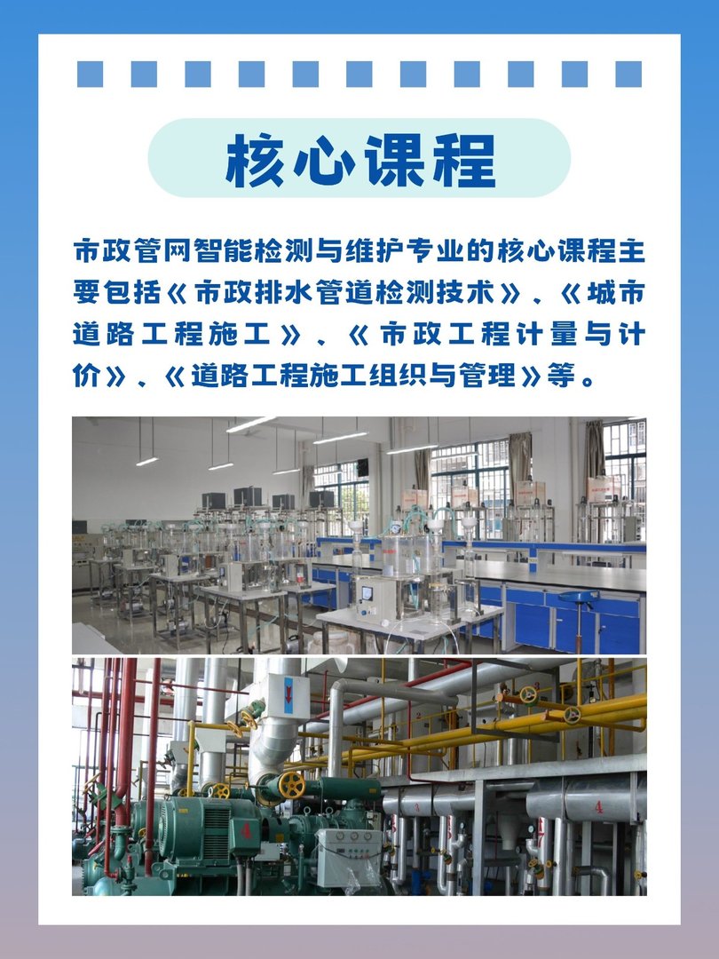 市政管网智能检测与维护专业如何?