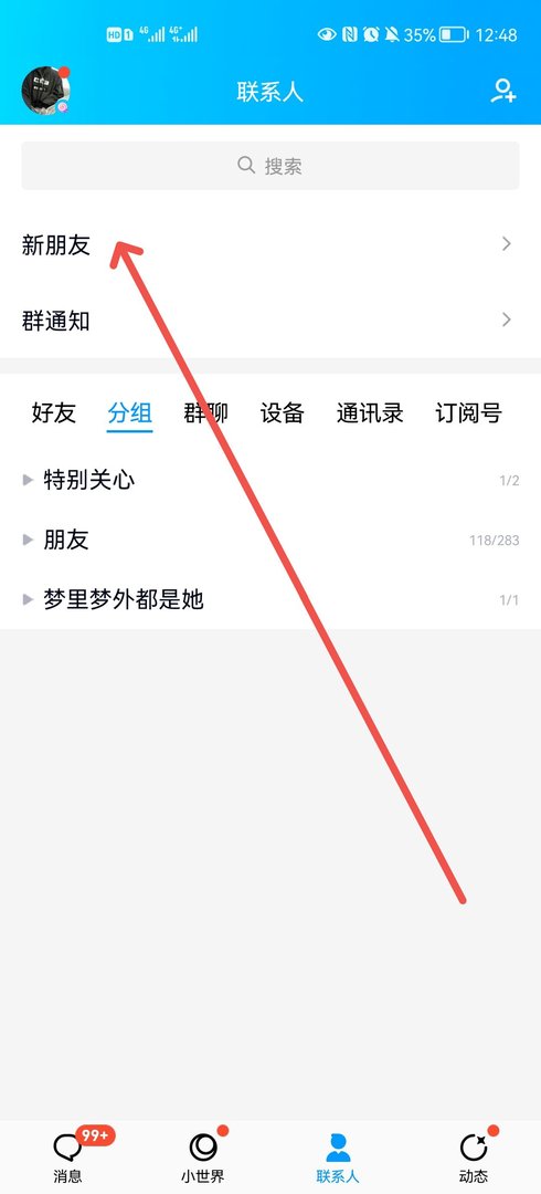 手机qq上怎么查看可能认识的人