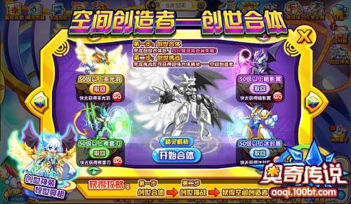 奥奇传说空间创造者在哪里合体？