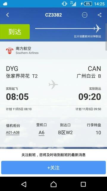 张家界8：10至9：50到广州的cz3382次航班 到白云机场哪个区哪个出口接乘客