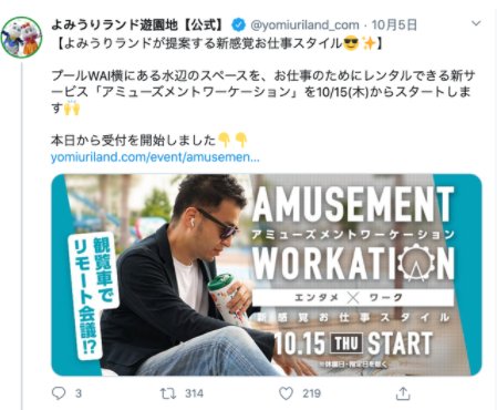 日本一游乐园摩天轮变办公室，开此项目的目的是什么？