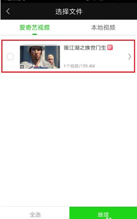 新版爱奇艺怎么零流量互传视频