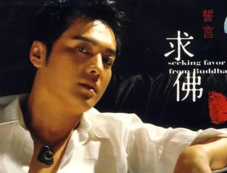 歌曲《求佛》原唱
