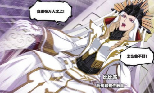 比比东被千道流上了第几章？