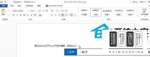 Win8如何使用自带的开始屏幕上的SkyDrive应用