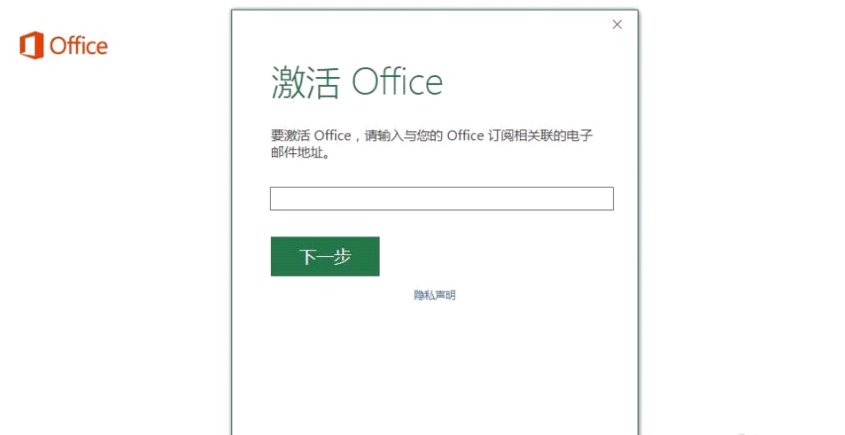 如何激活Office2010