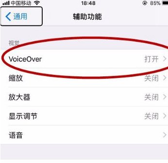 苹果手机的旁白怎么关闭？
