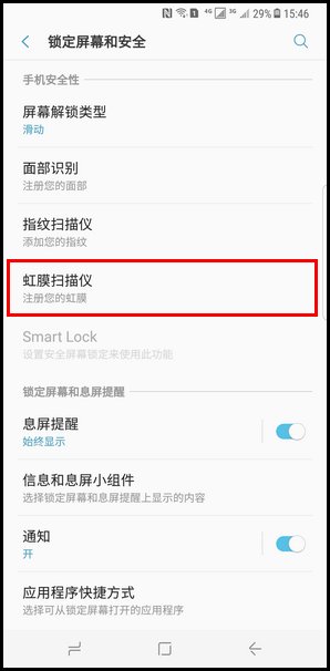 三星s8虹膜识别怎么注册
