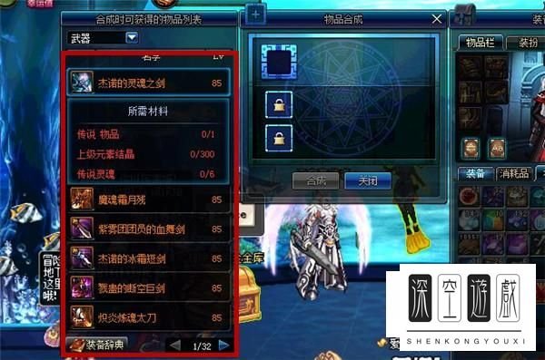 dnf怎么合成传说装备