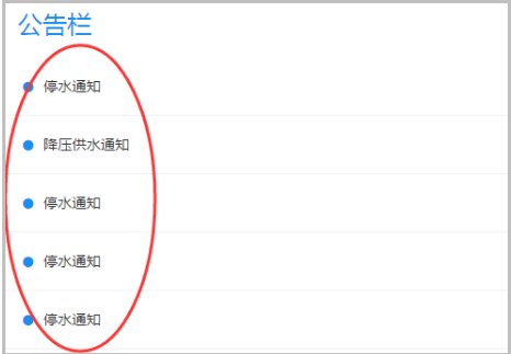 停水通知怎么查