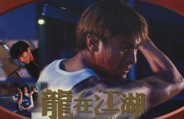 刘德华的古惑仔电影有哪些?