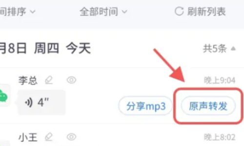微信一键转发语音软件有哪些