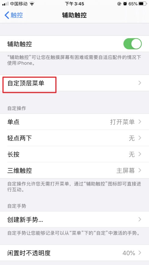 iphone返回虚拟HOME键设置方法是什么？