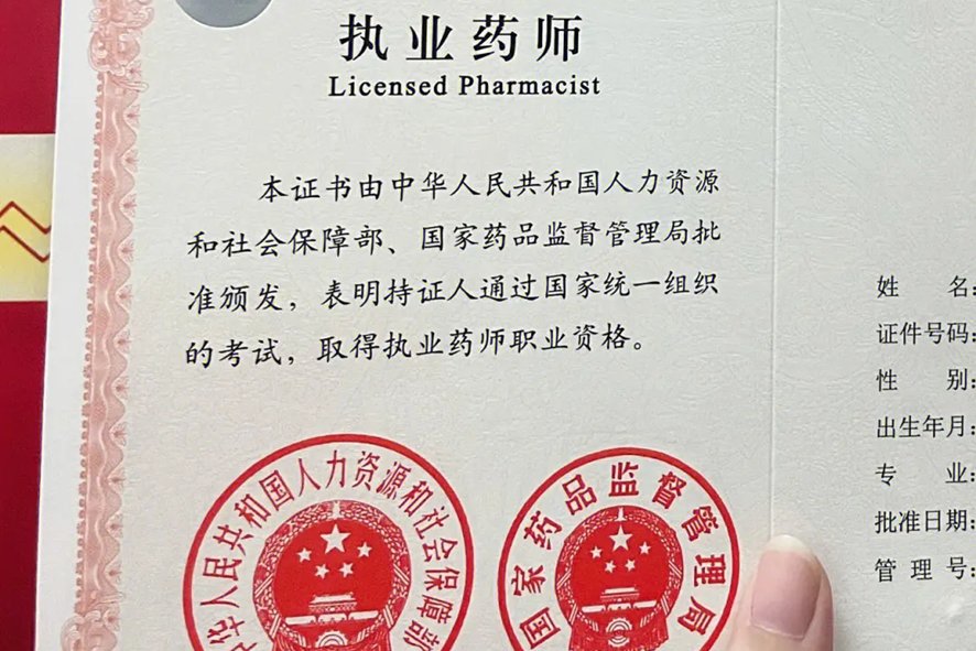 执业药师分数线