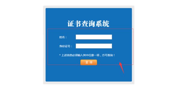 道路从业资格证在哪儿查询真伪