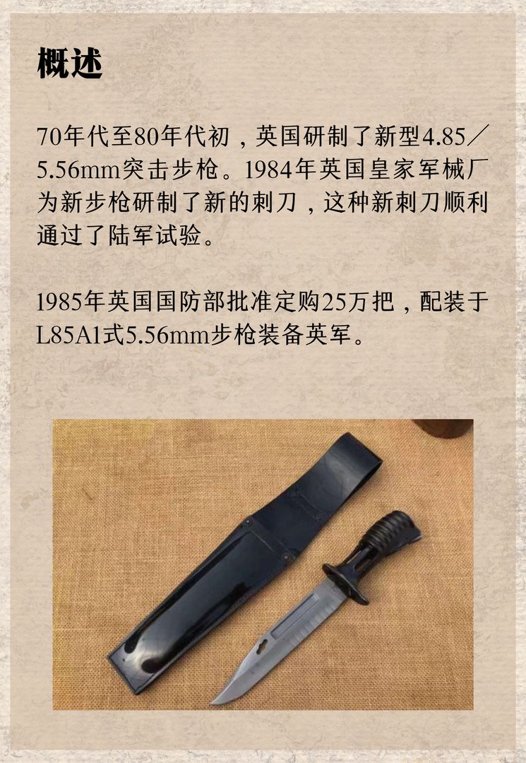 英国L85A1式步枪刺刀