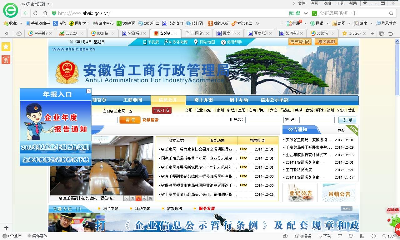 如何在滁州市工商行政管理局申报年度报告