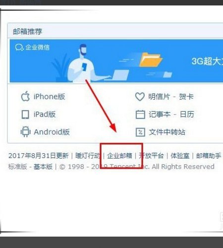 怎么申请企业邮箱？